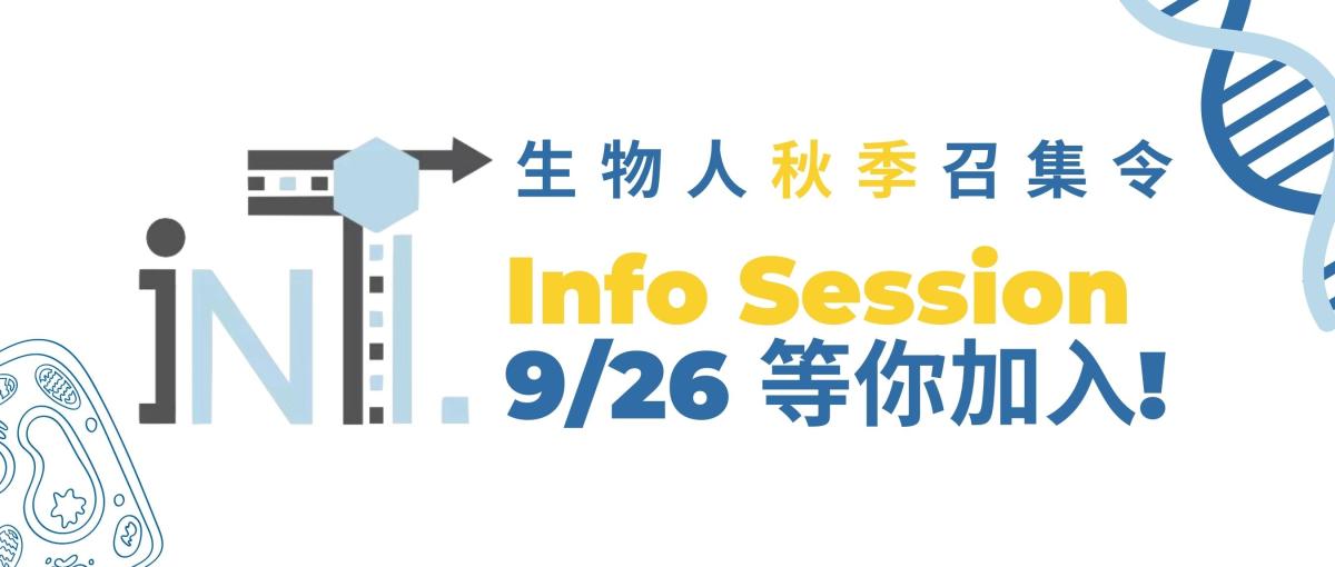 Info Session 9/26&nbsp;7-8PM!